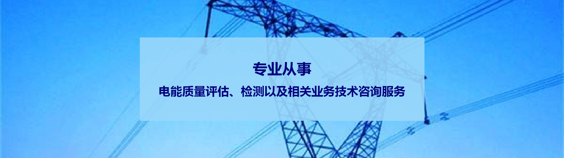 电力仪表校准