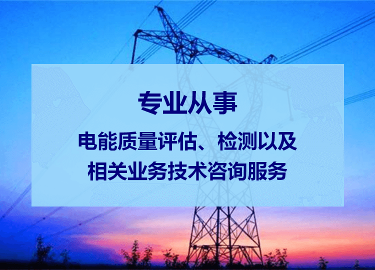 电力仪表校准